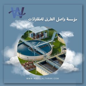 مؤسسة واصل للطرق والمقاولات