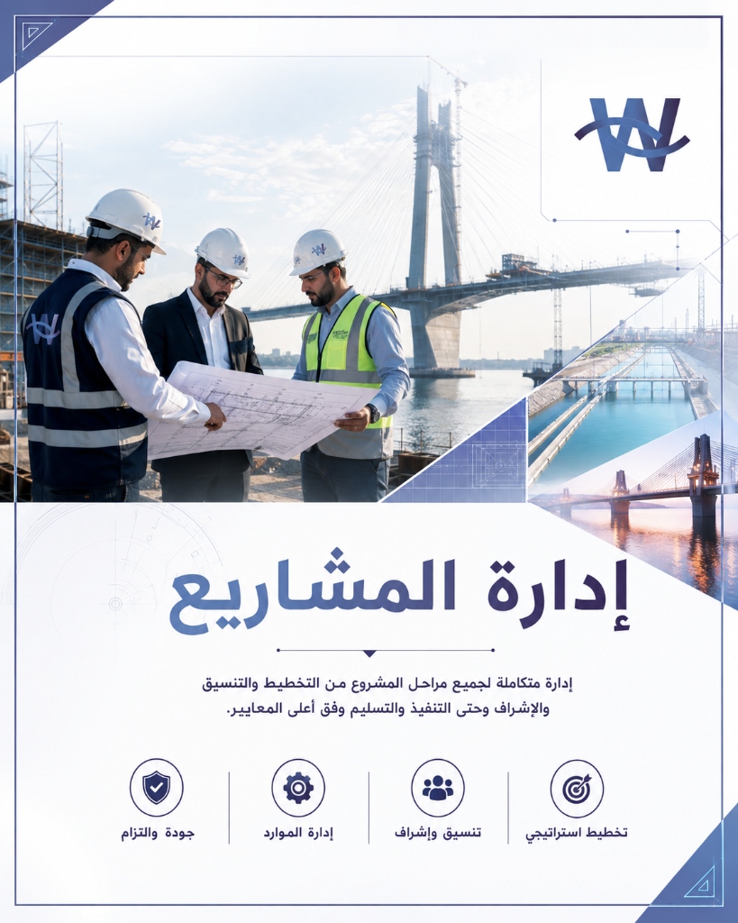إعادة تدوير المياه ومعالجة مياه الصرف الصناعي للاستخدام في الأعمال الإنشائية والري